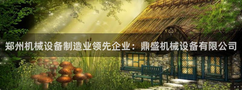 九游会官网入口首页