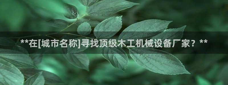 九游会集团官网
