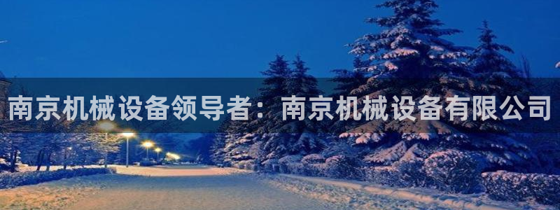 九游会集团首页