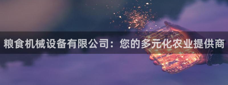 九游会官网APP平台