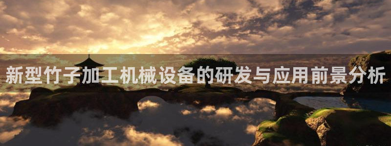 九游会平台j9