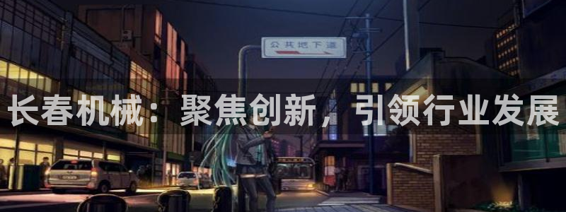 九游会首页官网