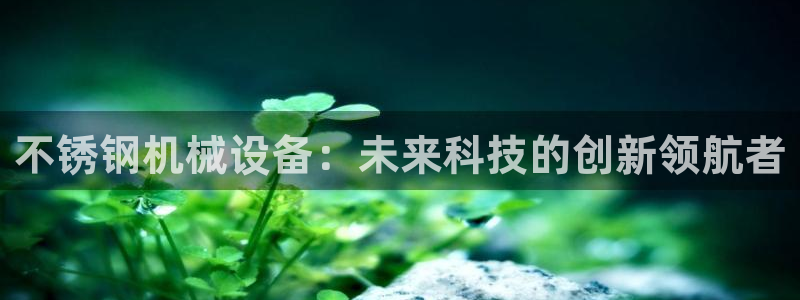 九游会老哥俱乐部官网首页论坛