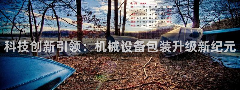九游会老哥俱乐部官网首页论坛