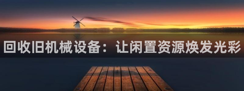 j9九游会老哥俱乐部是干啥的