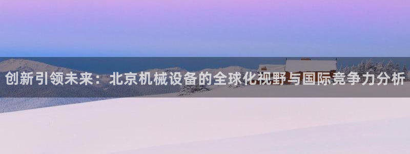 九游会中国j9 09.ag