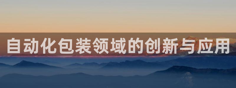 九游会官网登录首页